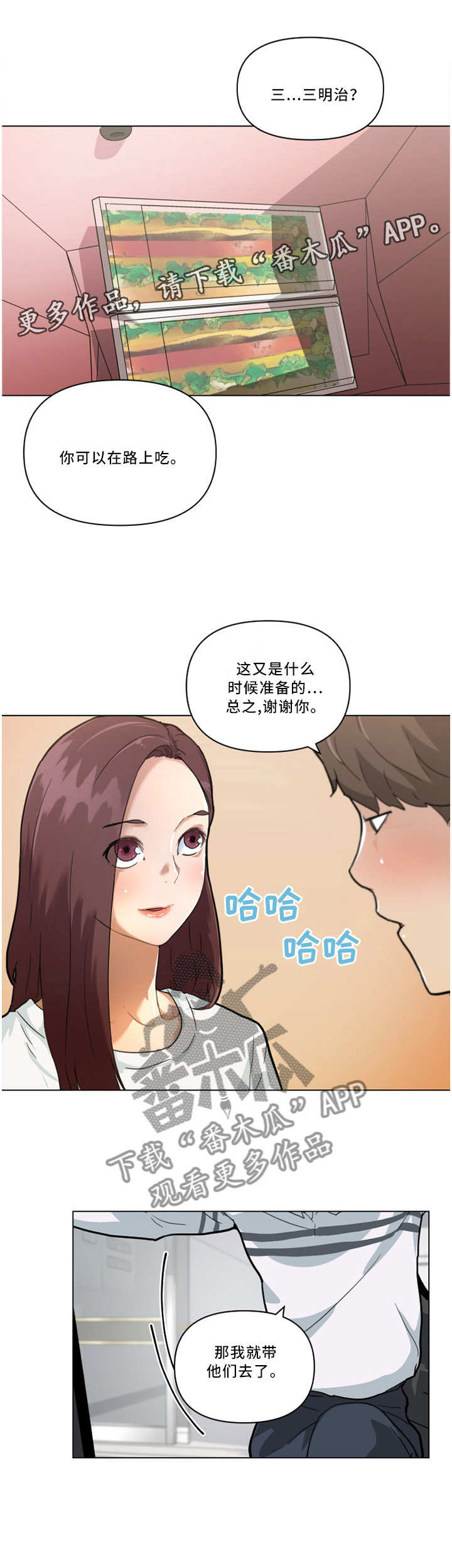 《重温故梦》漫画最新章节第37章：送行免费下拉式在线观看章节第【1】张图片