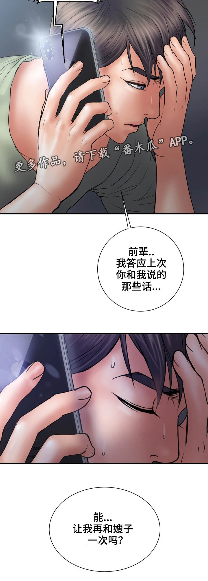 《婚姻指导》漫画最新章节第5章：感觉免费下拉式在线观看章节第【1】张图片