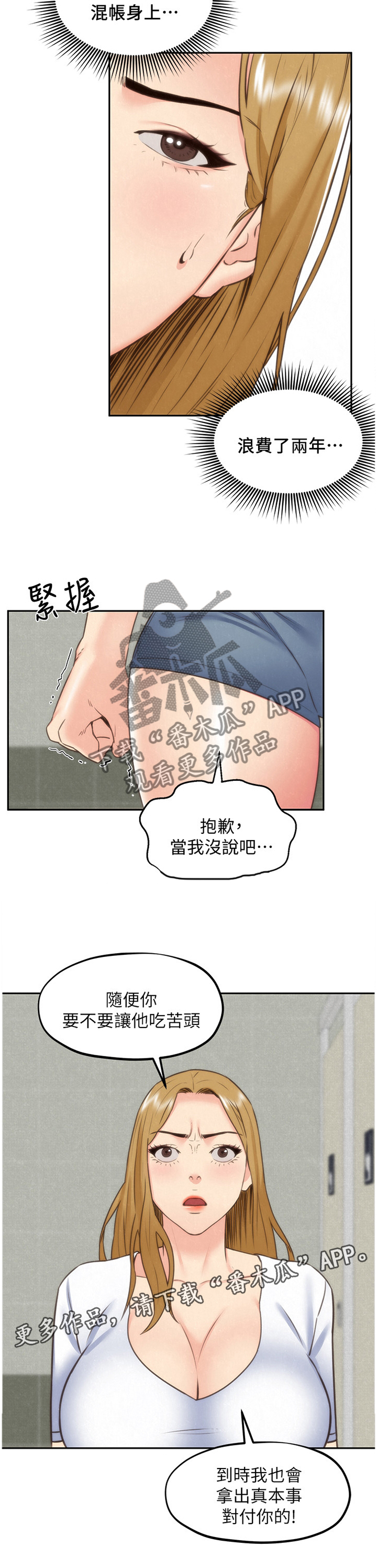 《寄宿旅馆》漫画最新章节第68章：随便你免费下拉式在线观看章节第【1】张图片