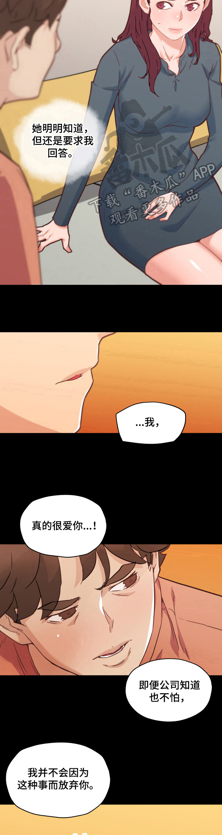 《重温故梦》漫画最新章节第66章：告白免费下拉式在线观看章节第【2】张图片