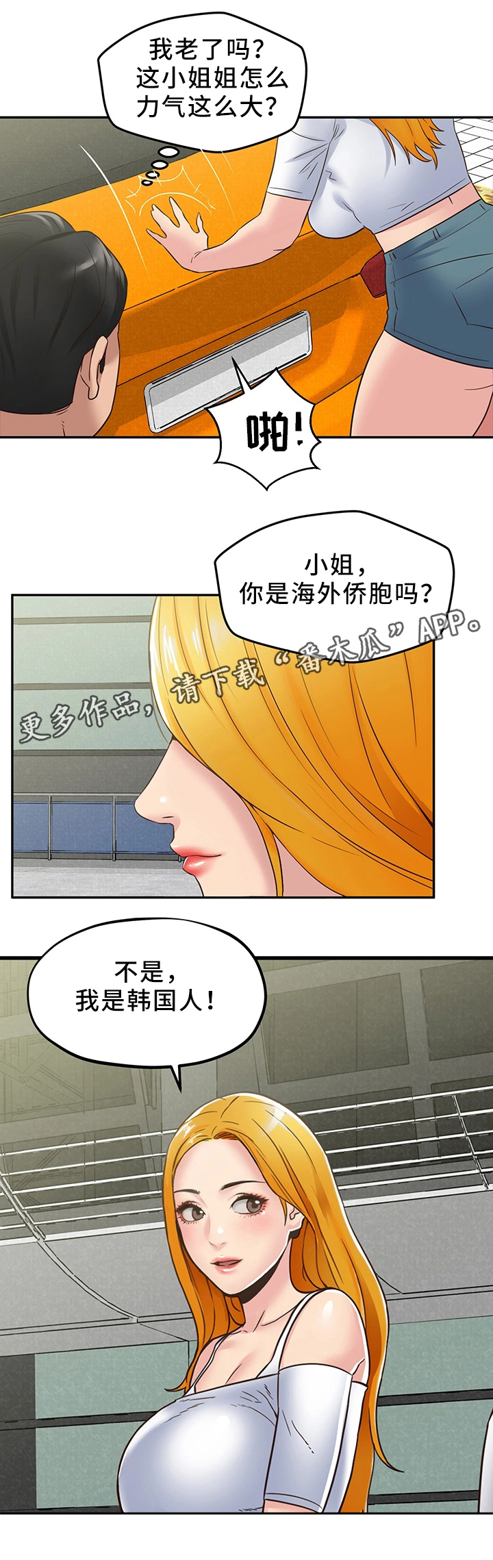 《寄宿旅馆》漫画最新章节第40章：回国免费下拉式在线观看章节第【1】张图片