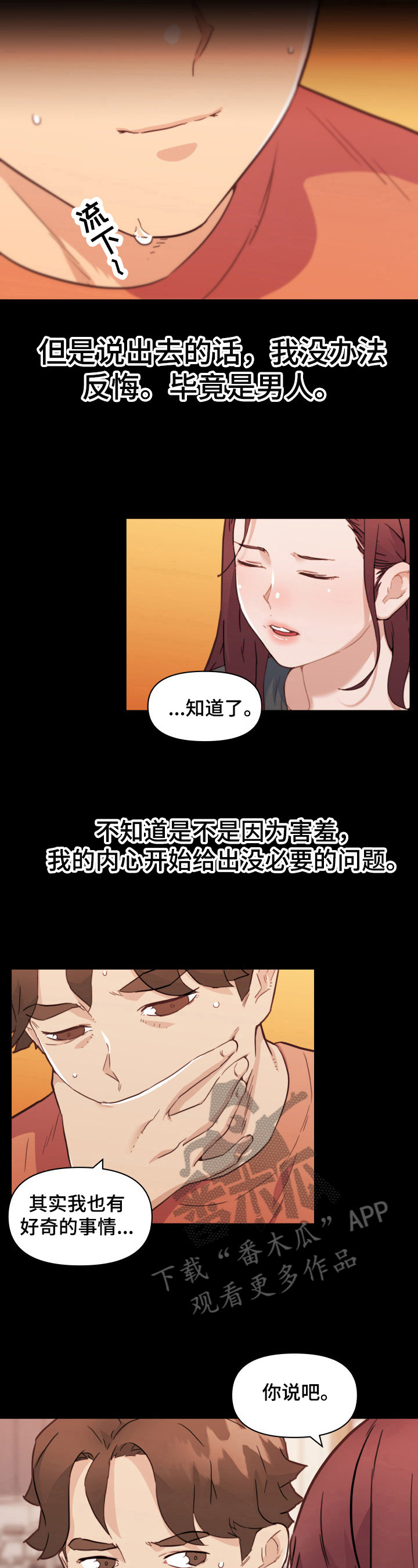 《重温故梦》漫画最新章节第67章：决定免费下拉式在线观看章节第【8】张图片