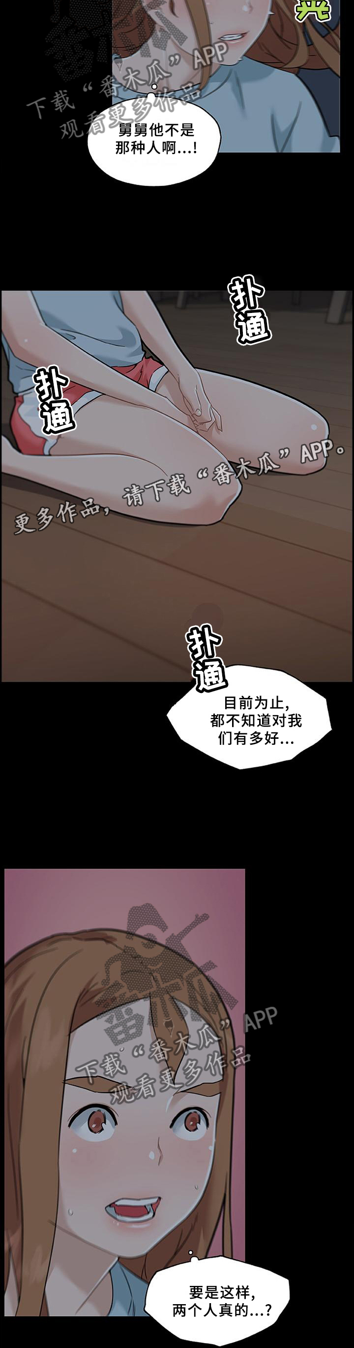 《重温故梦》漫画最新章节第113章：爱意免费下拉式在线观看章节第【1】张图片