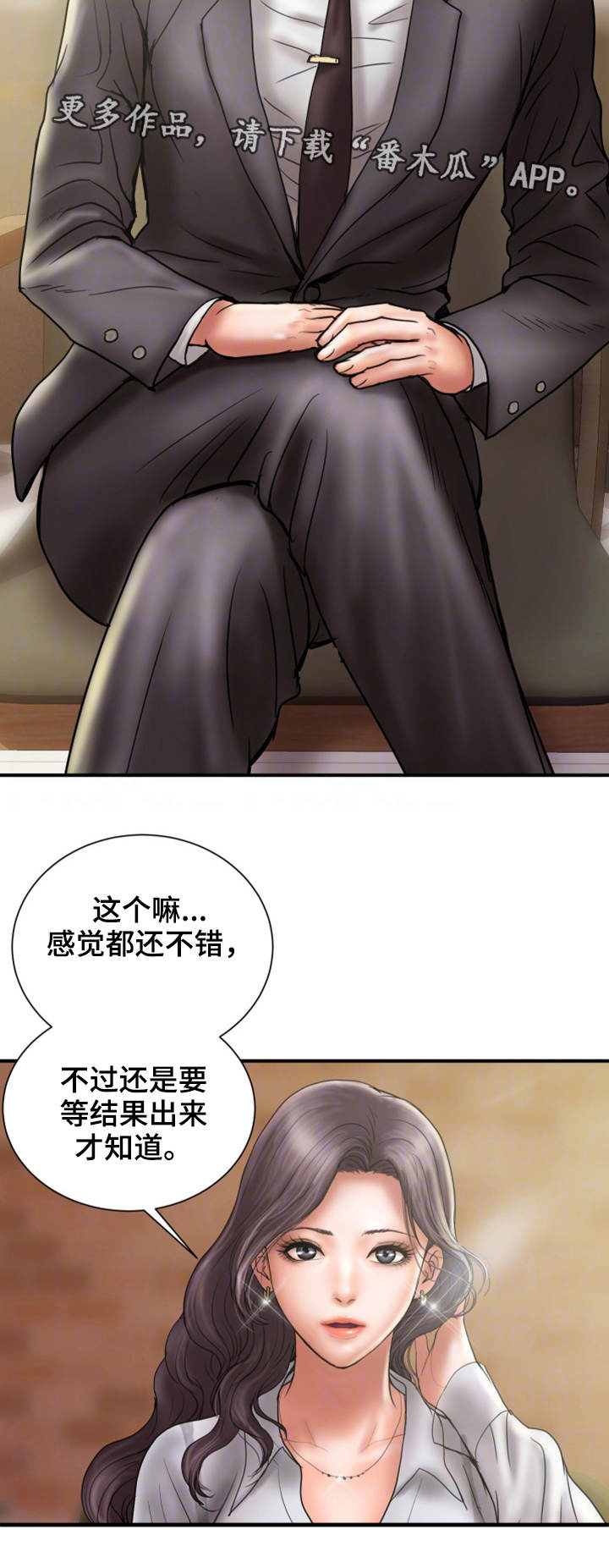 《婚姻指导》漫画最新章节第10章：见面免费下拉式在线观看章节第【3】张图片