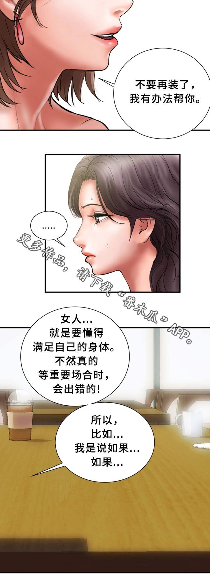 《婚姻指导》漫画最新章节第24章：同不同意免费下拉式在线观看章节第【5】张图片