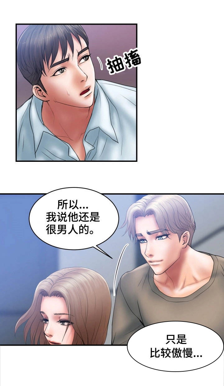 《婚姻指导》漫画最新章节第3章：玩弄免费下拉式在线观看章节第【10】张图片