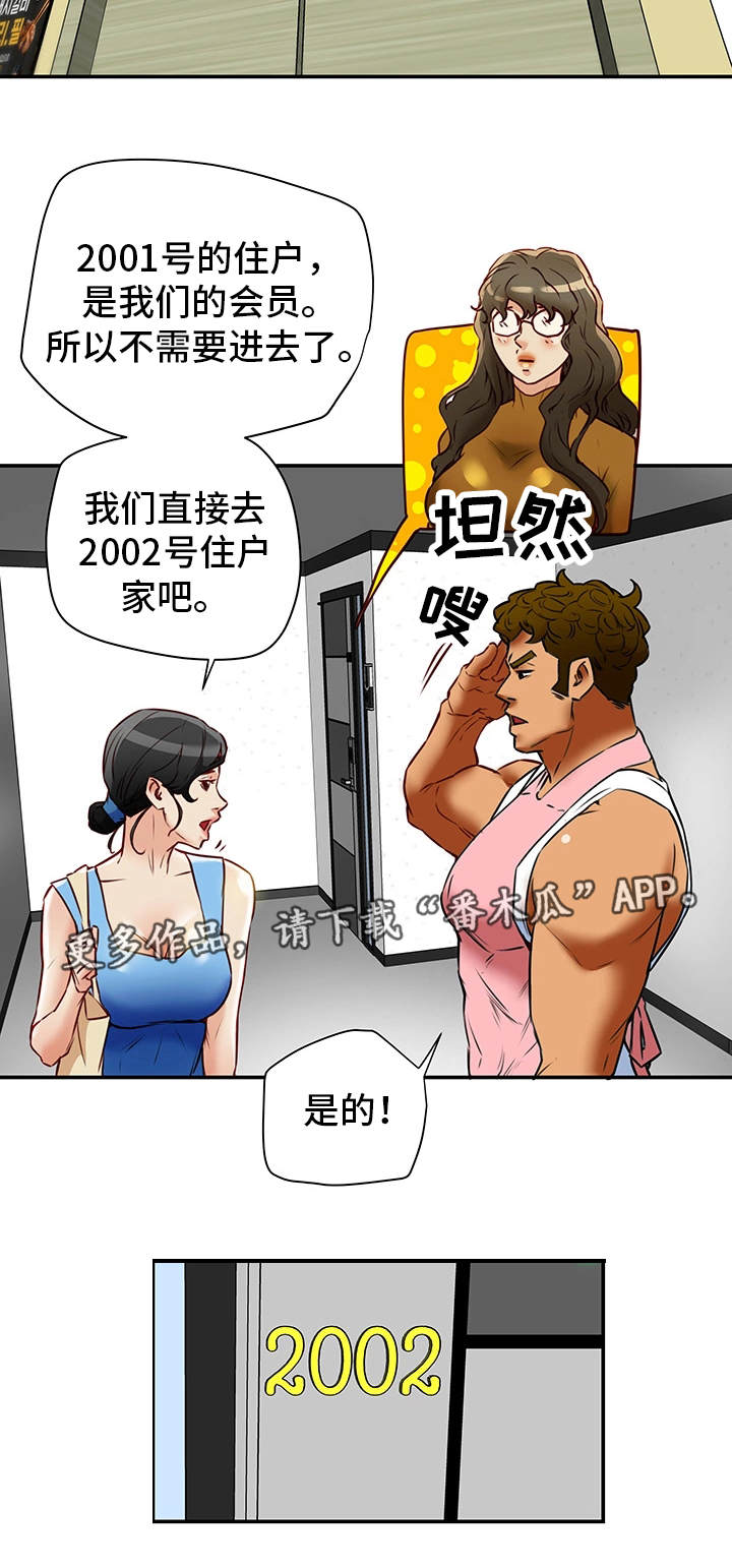 《主夫日常》漫画最新章节第27章：越线免费下拉式在线观看章节第【7】张图片