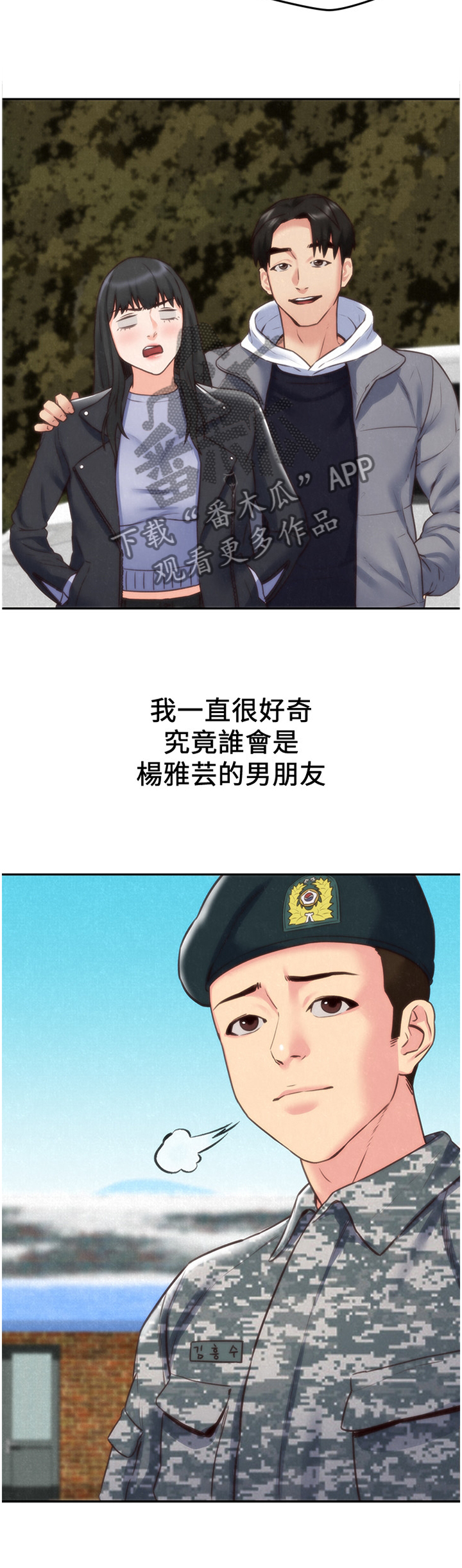 《寄宿旅馆》漫画最新章节第71章：安心免费下拉式在线观看章节第【2】张图片