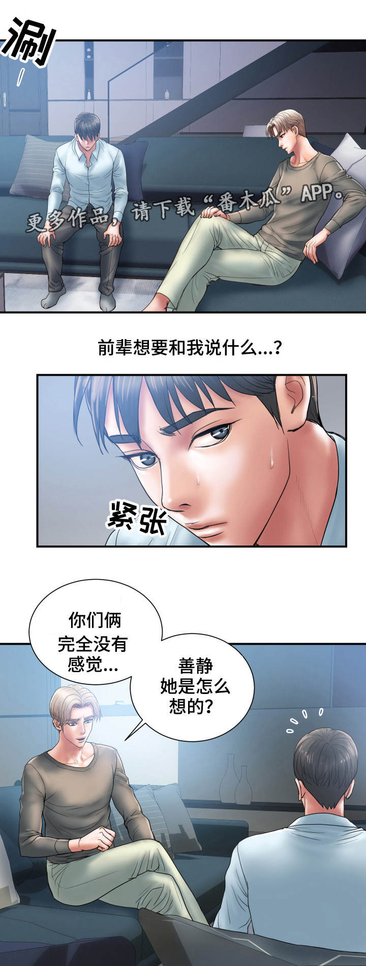 《婚姻指导》漫画最新章节第4章：交易免费下拉式在线观看章节第【13】张图片