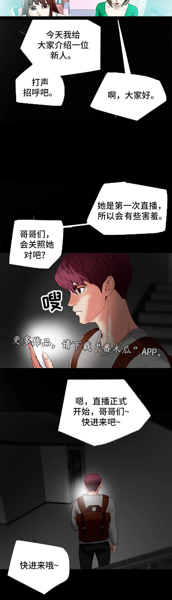 《主夫日常》漫画最新章节第23章：直播免费下拉式在线观看章节第【3】张图片