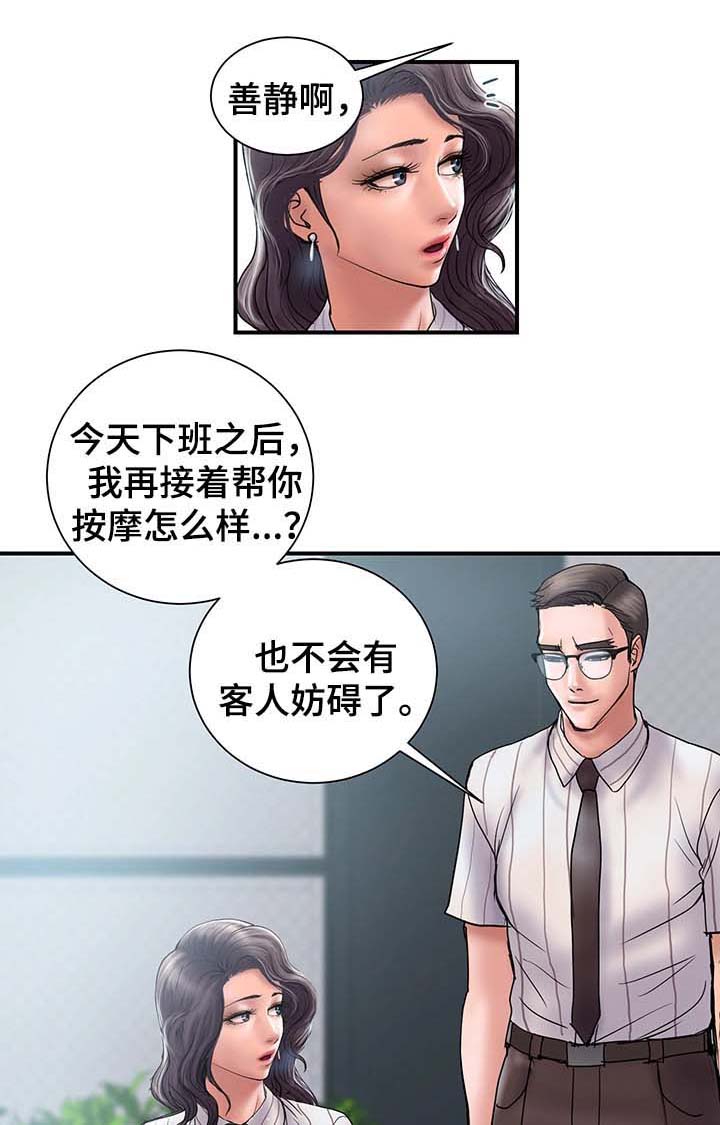 《婚姻指导》漫画最新章节第19章：客人来访免费下拉式在线观看章节第【3】张图片