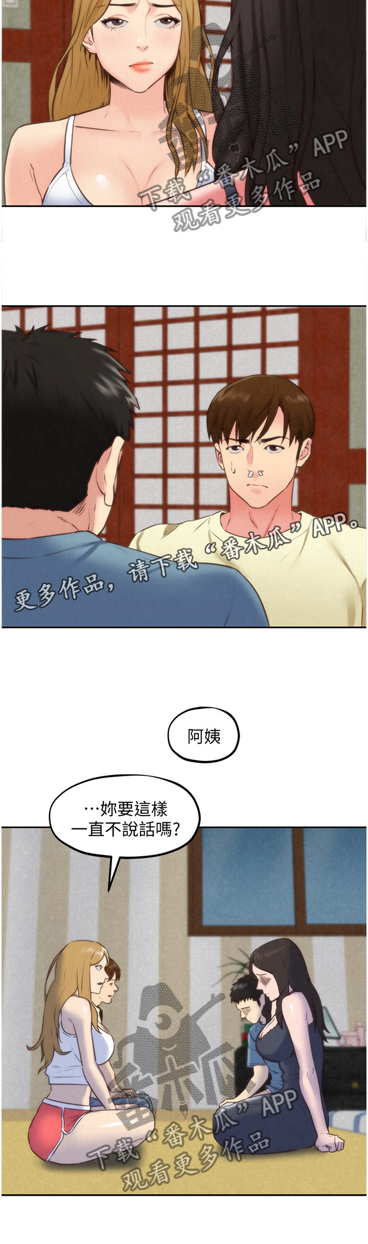 《寄宿旅馆》漫画最新章节第63章：理解免费下拉式在线观看章节第【6】张图片