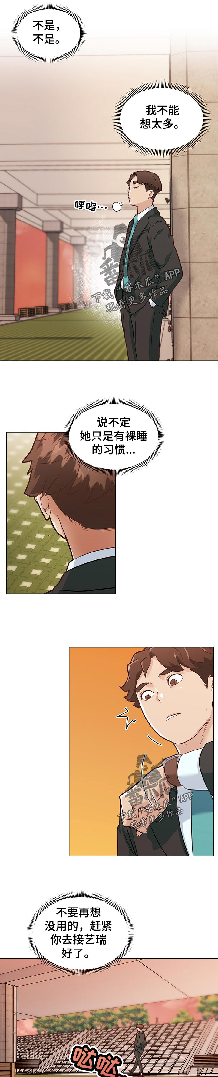 《重温故梦》漫画最新章节第108章：你别动免费下拉式在线观看章节第【4】张图片