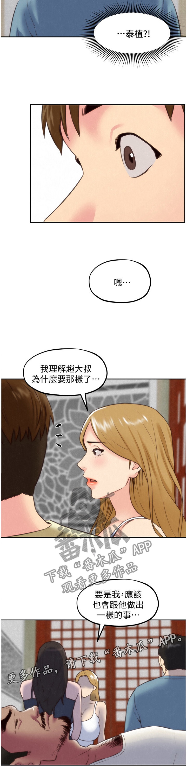 《寄宿旅馆》漫画最新章节第63章：理解免费下拉式在线观看章节第【1】张图片