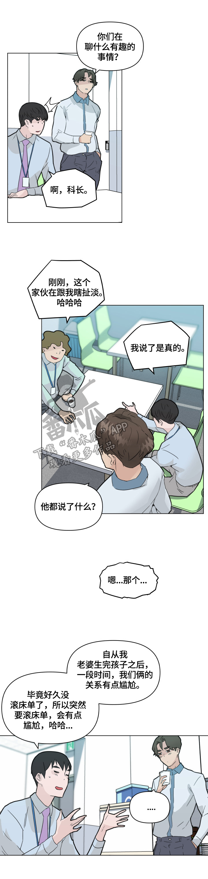 《重温故梦》漫画最新章节第50章：想法免费下拉式在线观看章节第【4】张图片