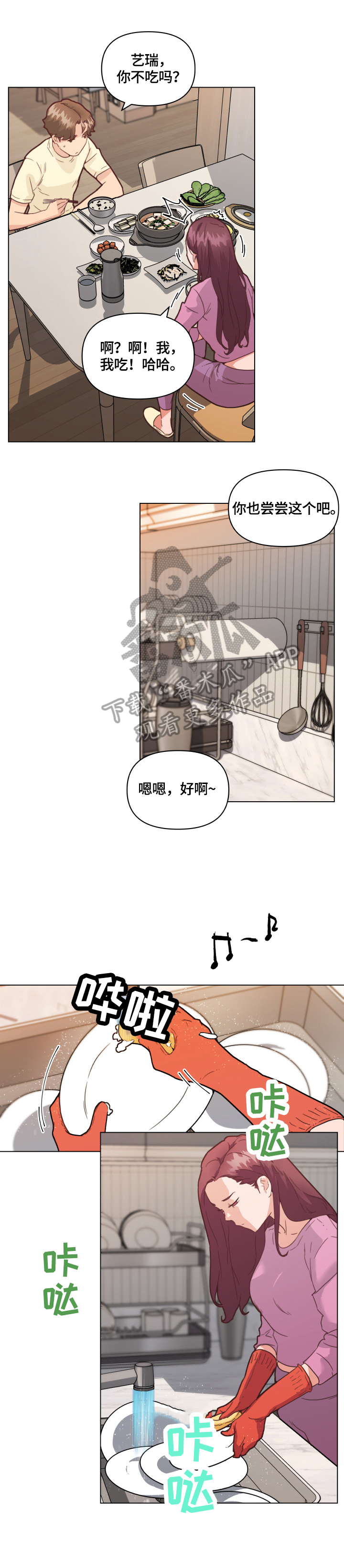 《重温故梦》漫画最新章节第51章：幸福免费下拉式在线观看章节第【3】张图片