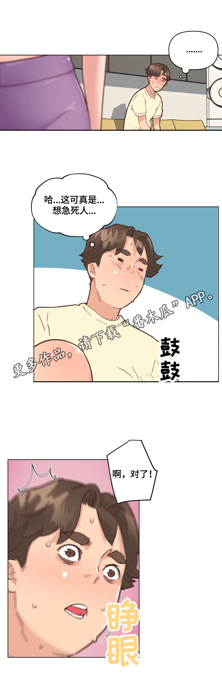 《重温故梦》漫画最新章节第53章：吃药免费下拉式在线观看章节第【4】张图片