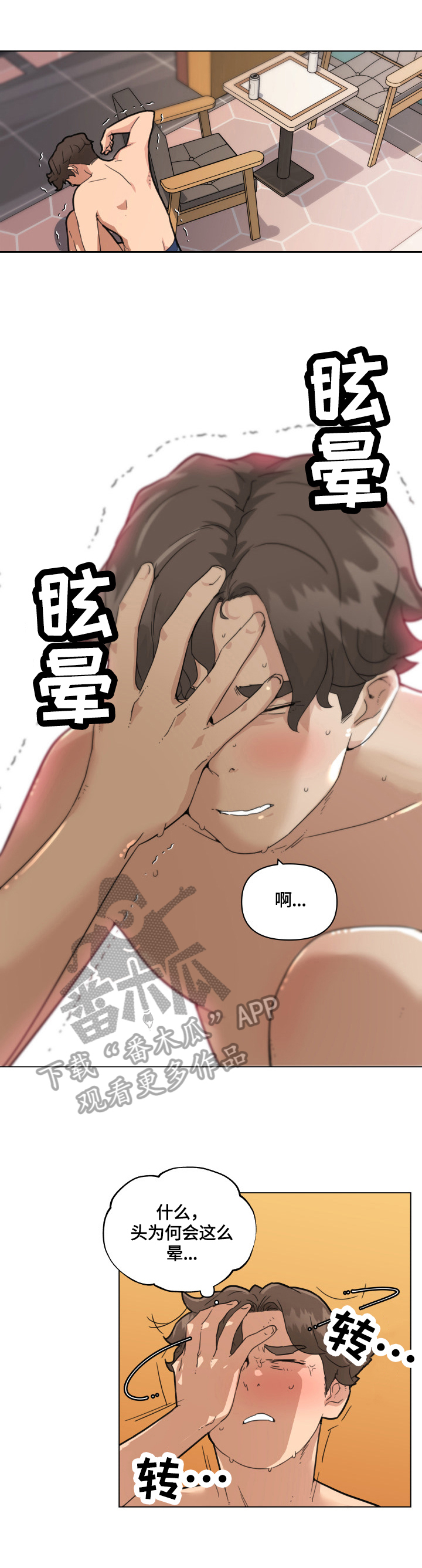 《重温故梦》漫画最新章节第46章：晕厥免费下拉式在线观看章节第【2】张图片