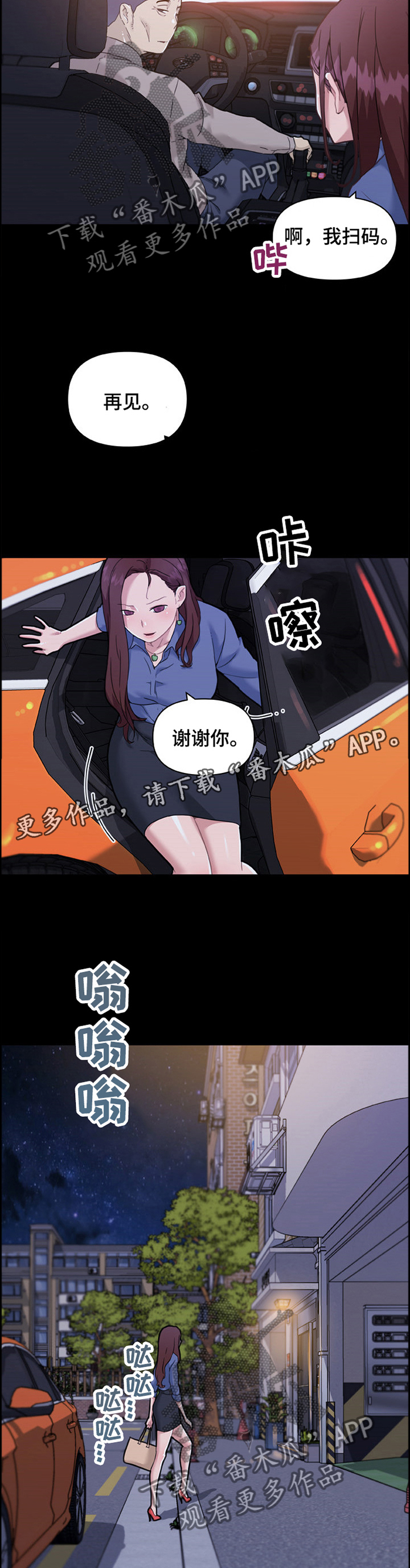 《重温故梦》漫画最新章节第123章：惊慌免费下拉式在线观看章节第【2】张图片