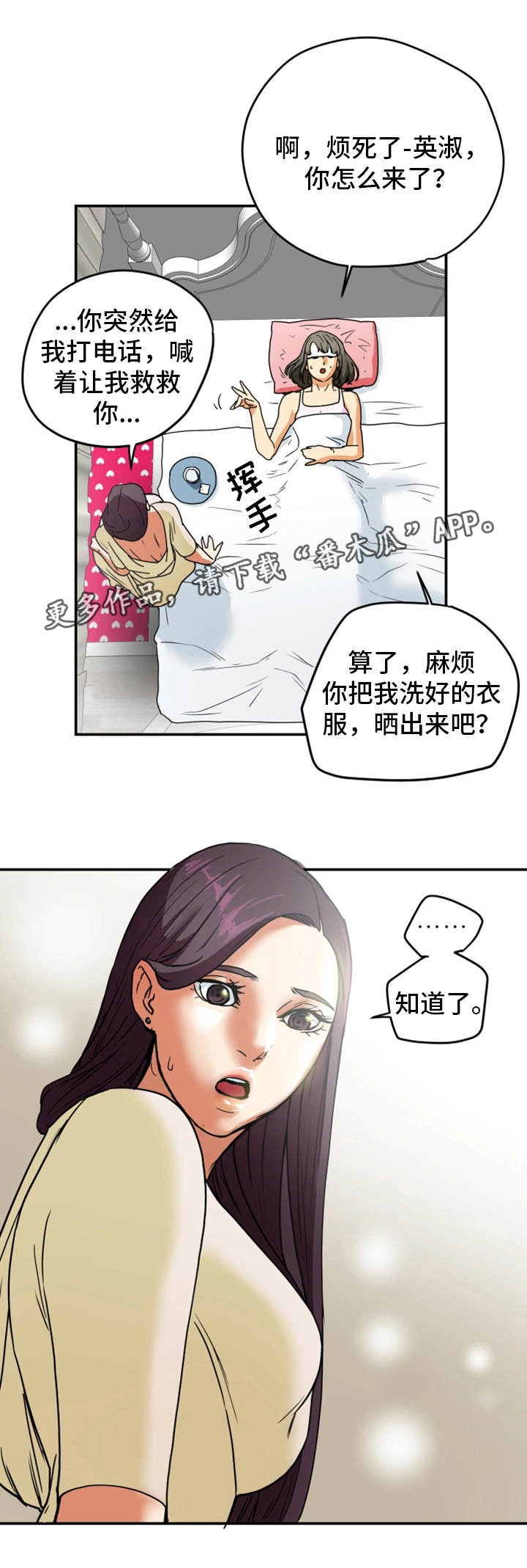 《主夫日常》漫画最新章节第12章：秘密关系免费下拉式在线观看章节第【12】张图片