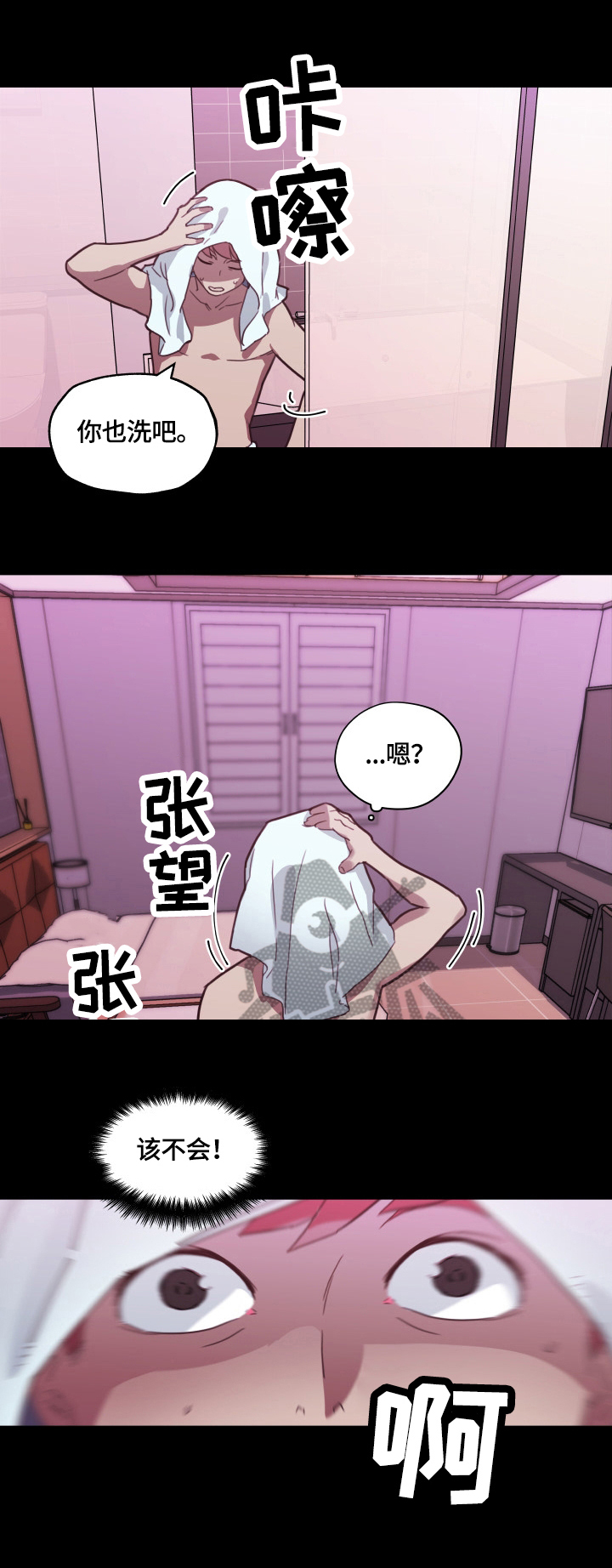 《重温故梦》漫画最新章节第59章：发现免费下拉式在线观看章节第【4】张图片