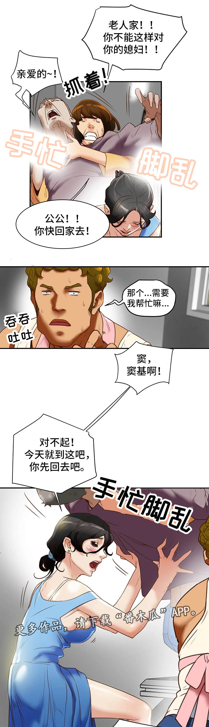 《主夫日常》漫画最新章节第28章：幻想免费下拉式在线观看章节第【12】张图片