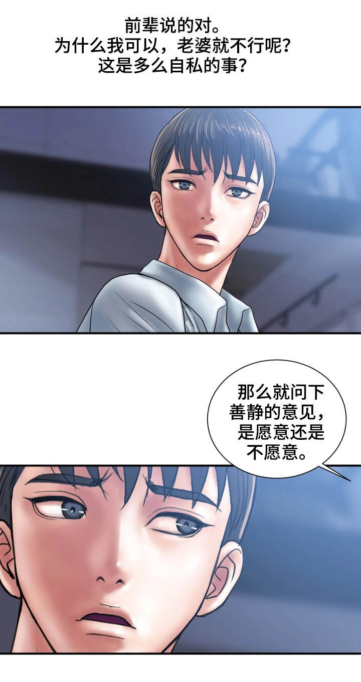 《婚姻指导》漫画最新章节第4章：交易免费下拉式在线观看章节第【8】张图片