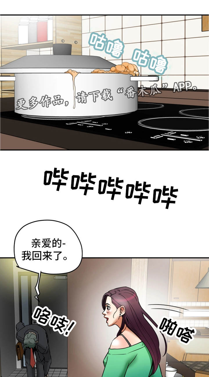 《主夫日常》漫画最新章节第17章：牺牲免费下拉式在线观看章节第【4】张图片