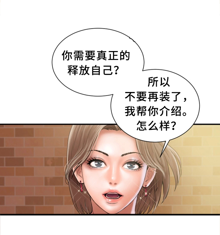 《婚姻指导》漫画最新章节第24章：同不同意免费下拉式在线观看章节第【7】张图片