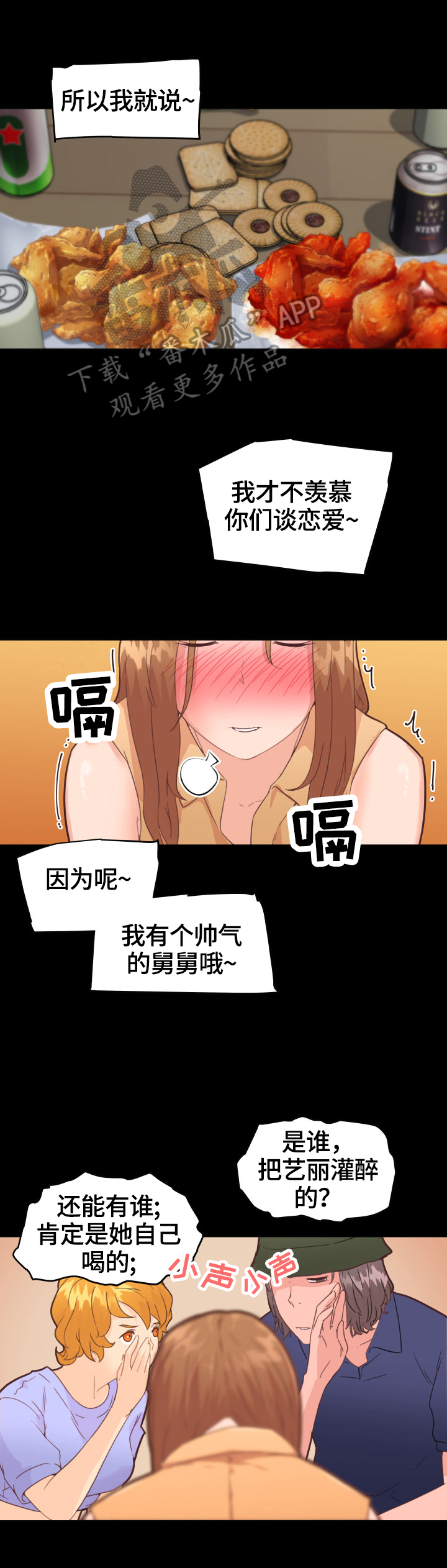 《重温故梦》漫画最新章节第43章：准备免费下拉式在线观看章节第【10】张图片