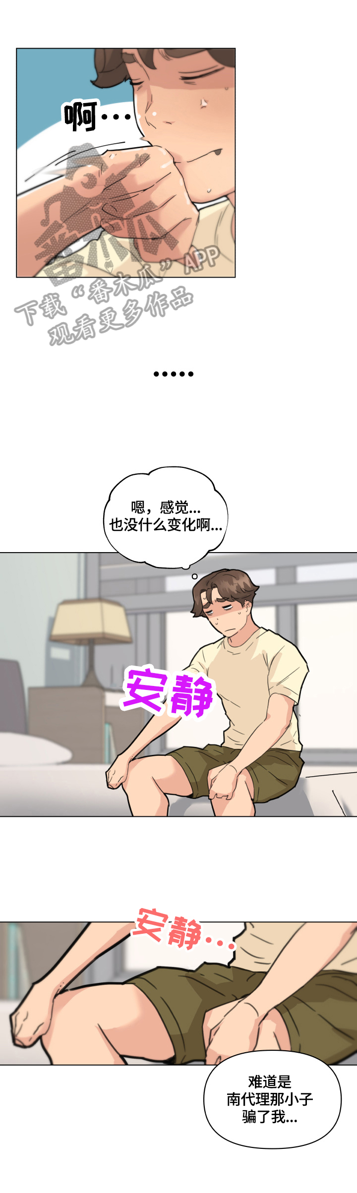 《重温故梦》漫画最新章节第53章：吃药免费下拉式在线观看章节第【1】张图片