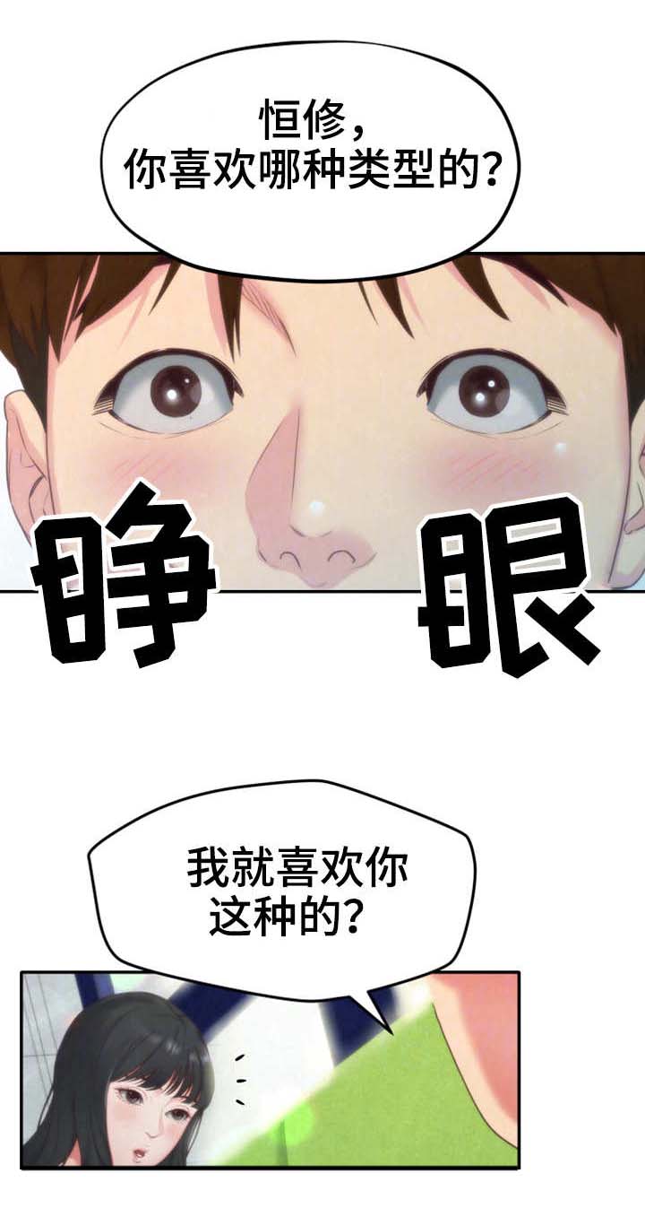 《寄宿旅馆》漫画最新章节第25章：女友免费下拉式在线观看章节第【10】张图片