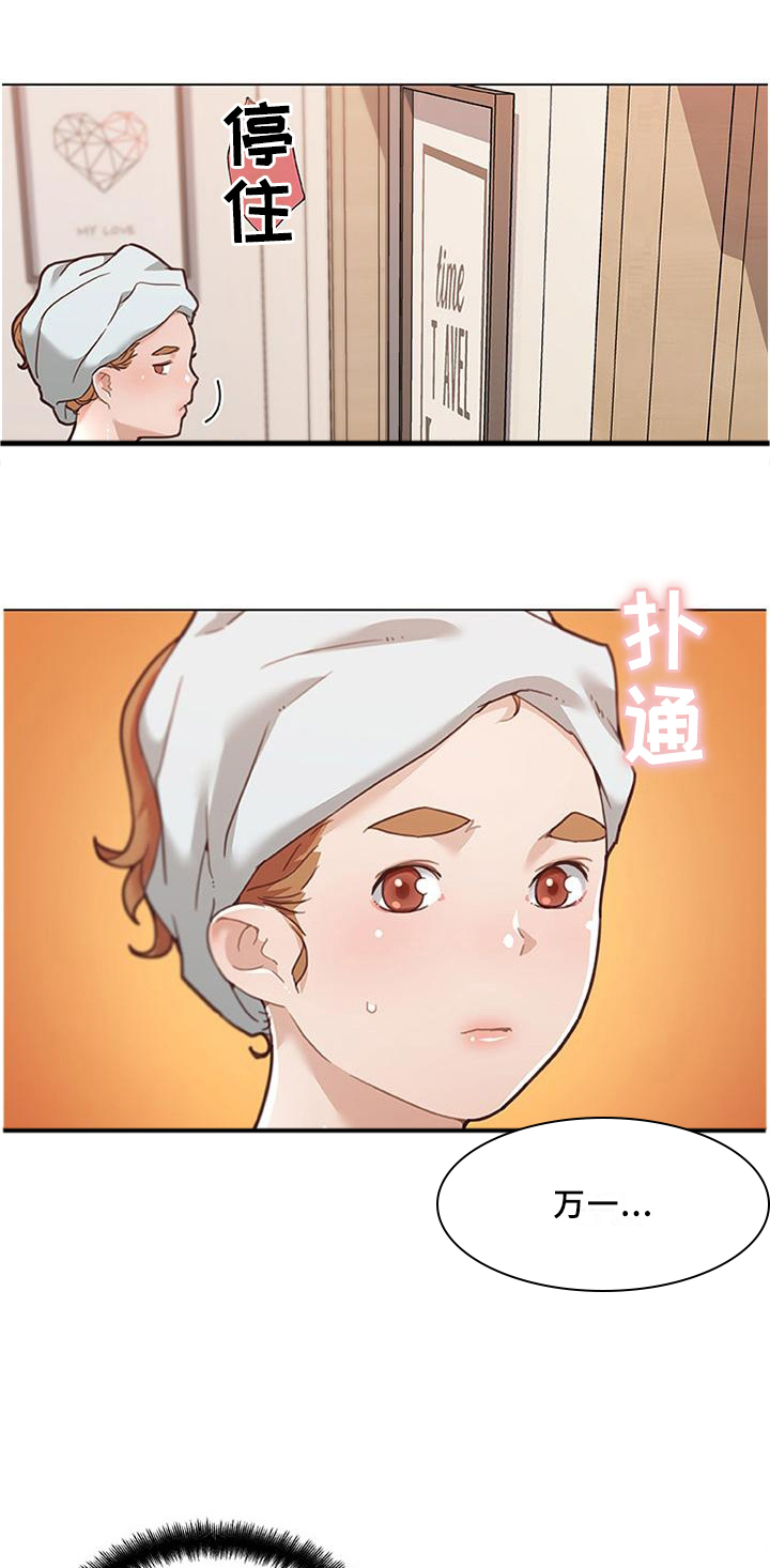 《重温故梦》漫画最新章节第115章：假设免费下拉式在线观看章节第【2】张图片