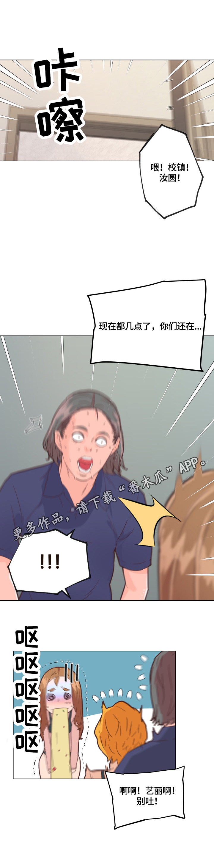 《重温故梦》漫画最新章节第47章：撞破免费下拉式在线观看章节第【1】张图片