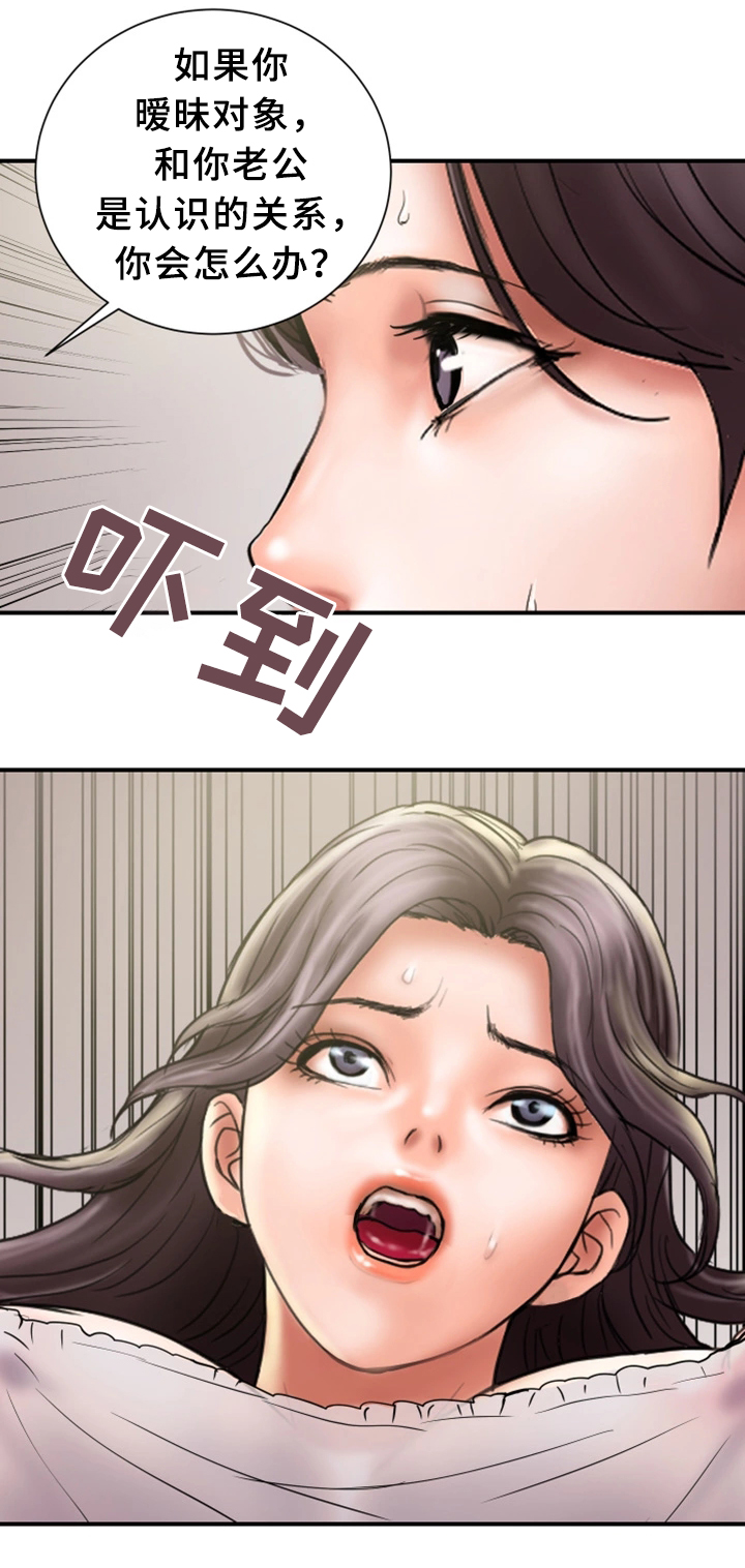 《婚姻指导》漫画最新章节第24章：同不同意免费下拉式在线观看章节第【4】张图片