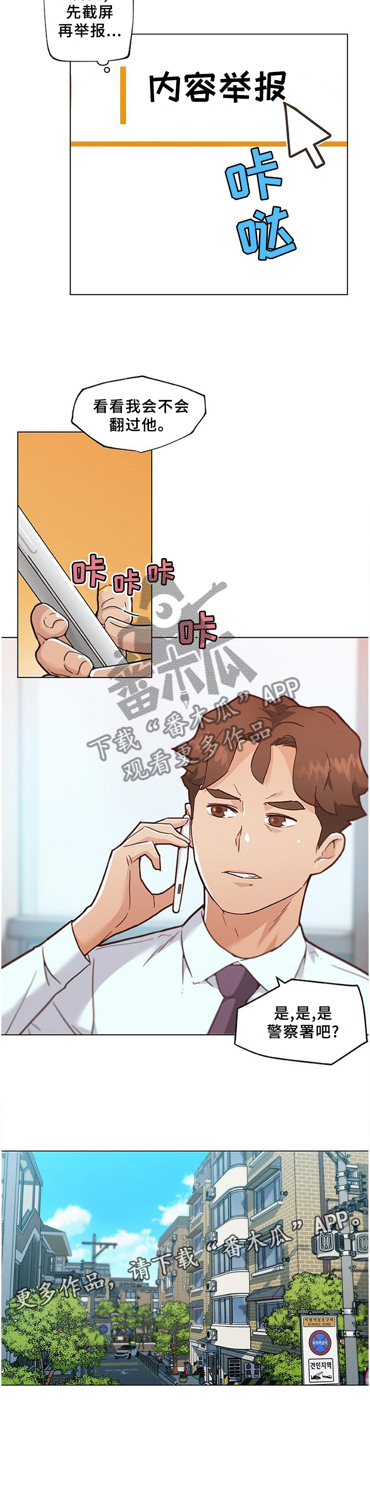 《重温故梦》漫画最新章节第114章：难以置信免费下拉式在线观看章节第【1】张图片