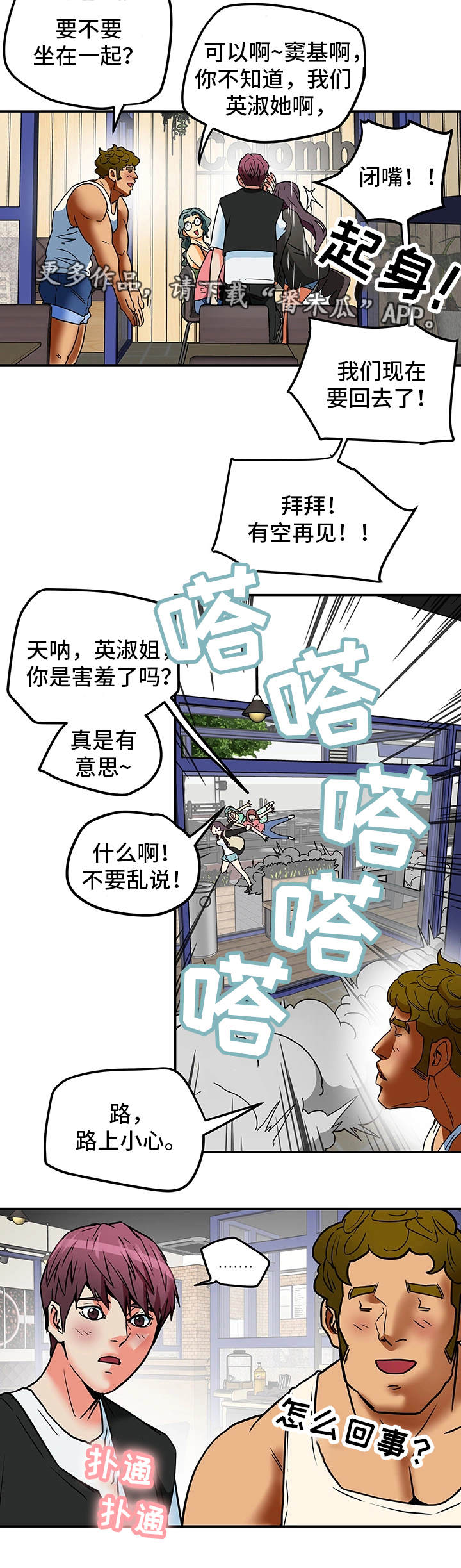 《主夫日常》漫画最新章节第15章：新鲜感免费下拉式在线观看章节第【6】张图片