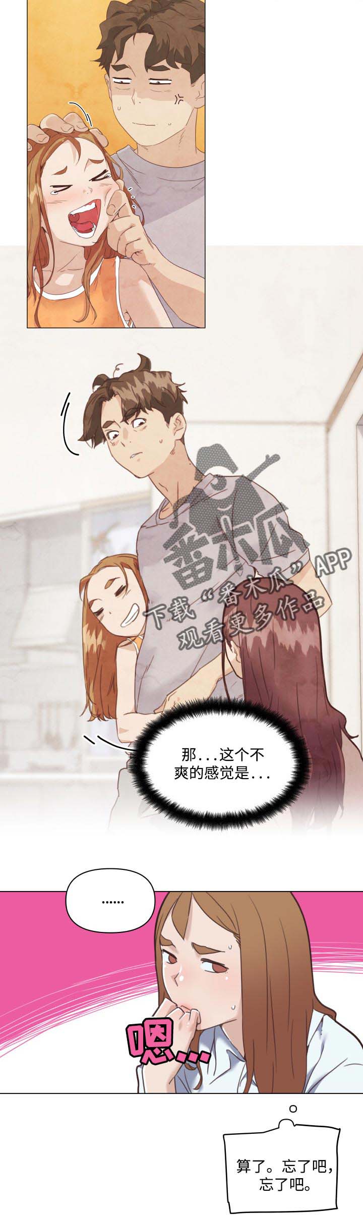 《重温故梦》漫画最新章节第79章：不爽的感觉免费下拉式在线观看章节第【7】张图片