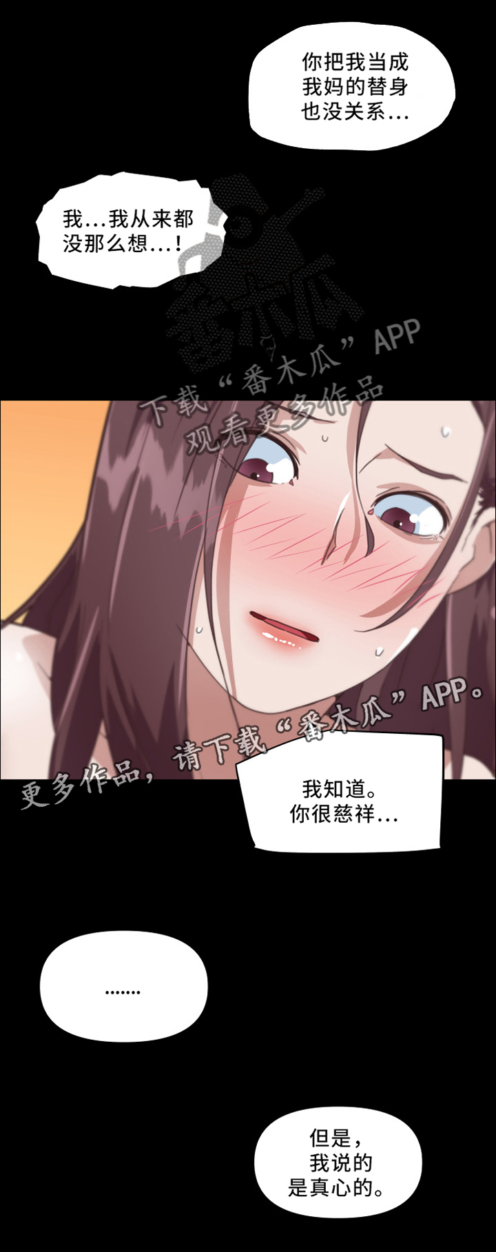 《重温故梦》漫画最新章节第30章：我是真心的免费下拉式在线观看章节第【1】张图片