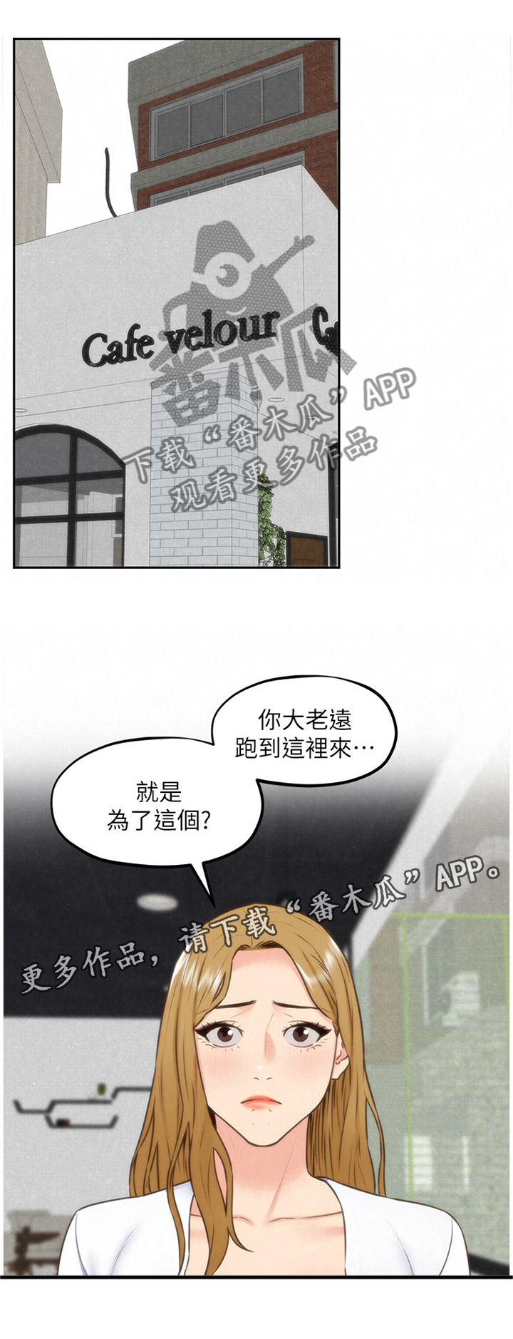 《寄宿旅馆》漫画最新章节第67章：就为了这个?免费下拉式在线观看章节第【8】张图片