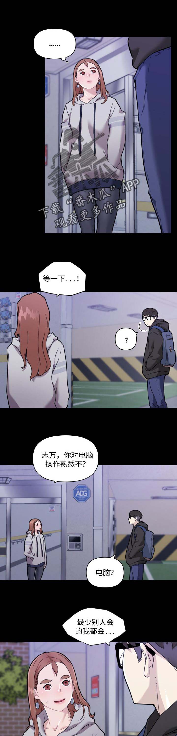 《重温故梦》漫画最新章节第76章：你能教我吗？免费下拉式在线观看章节第【6】张图片