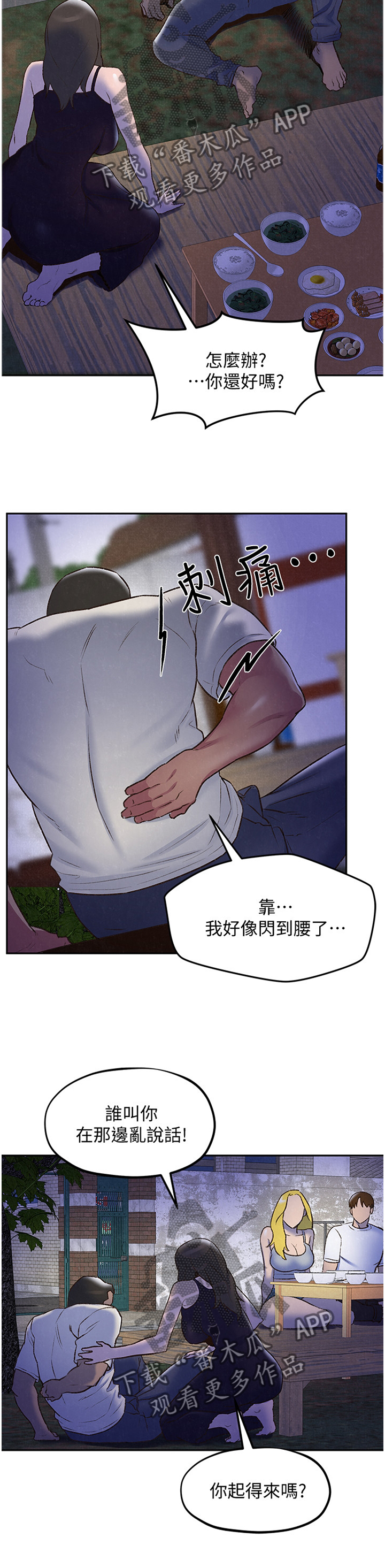 《寄宿旅馆》漫画最新章节第48章：心跳的感觉免费下拉式在线观看章节第【7】张图片