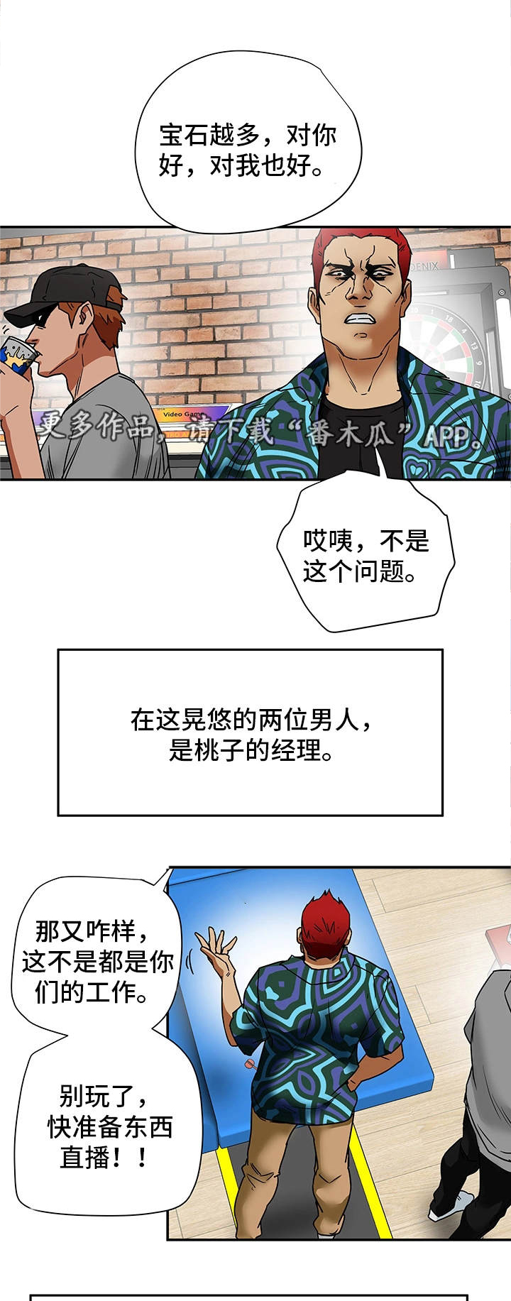 《主夫日常》漫画最新章节第23章：直播免费下拉式在线观看章节第【8】张图片