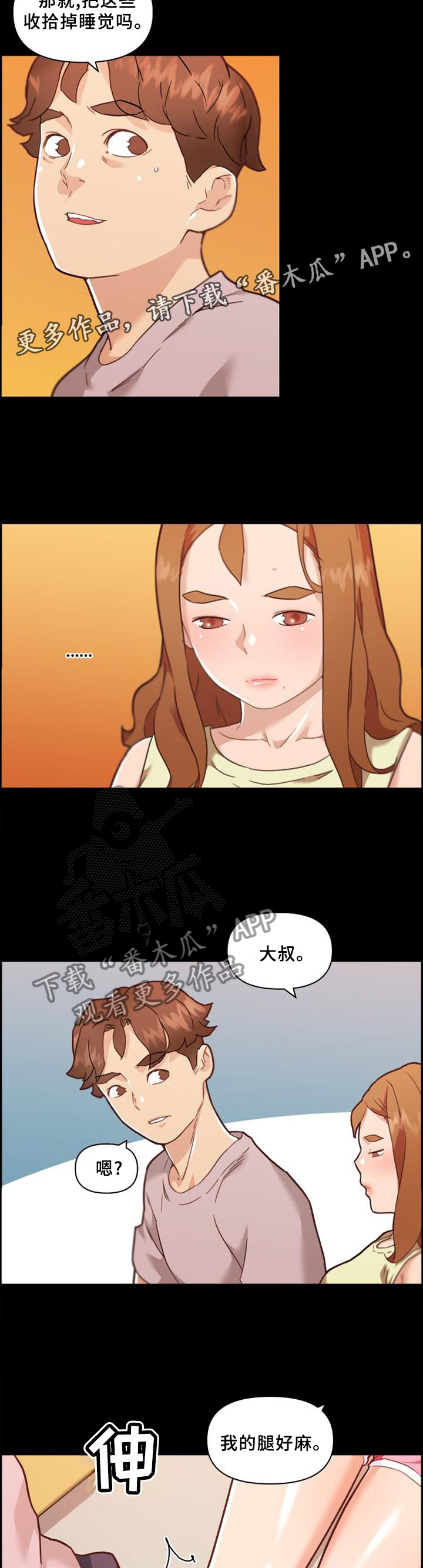 《重温故梦》漫画最新章节第121章：按摩免费下拉式在线观看章节第【2】张图片