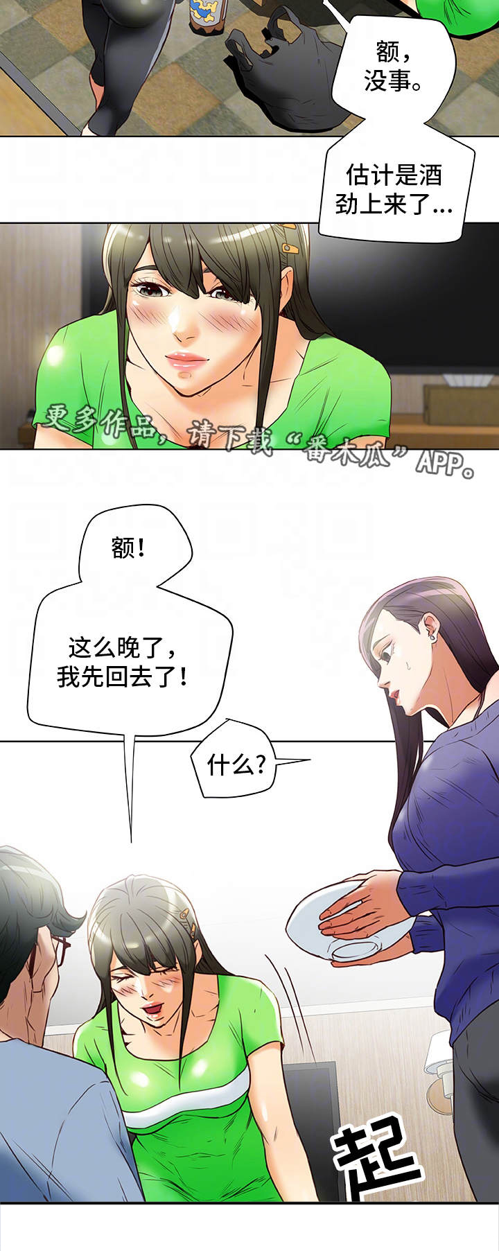 《主夫日常》漫画最新章节第32章：勾引免费下拉式在线观看章节第【6】张图片