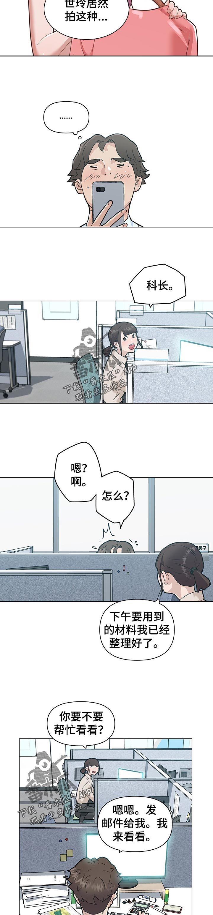 《重温故梦》漫画最新章节第105章：新鲜吗？免费下拉式在线观看章节第【4】张图片