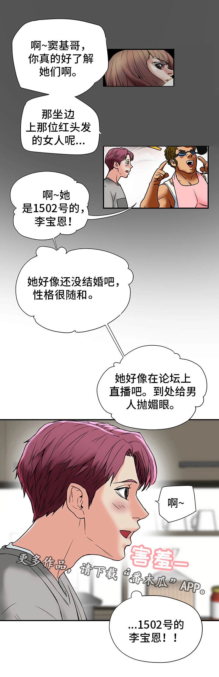 《主夫日常》漫画最新章节第19章：打听免费下拉式在线观看章节第【1】张图片