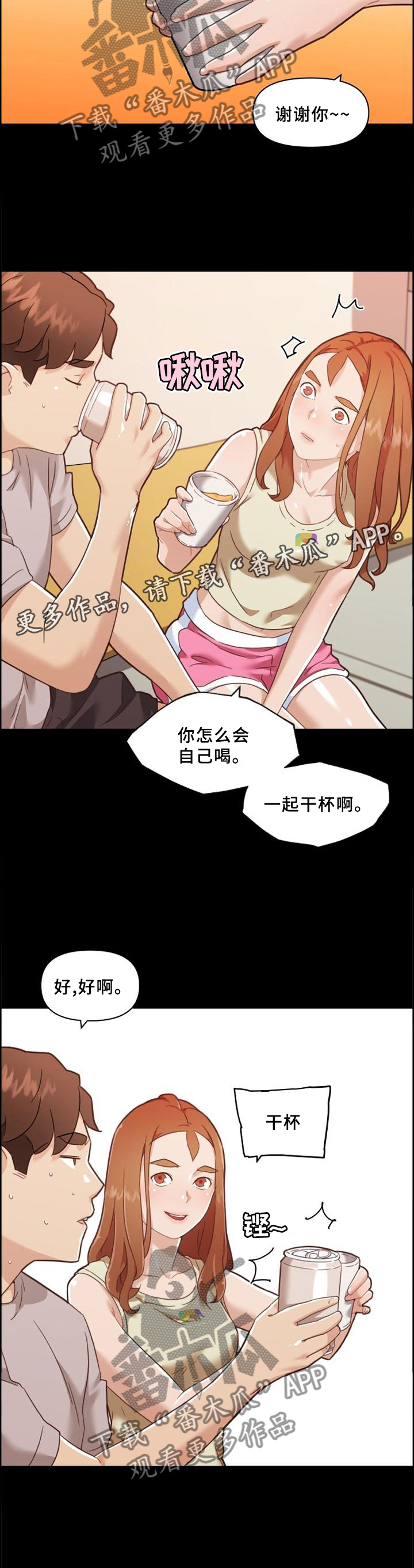 《重温故梦》漫画最新章节第120章：共饮免费下拉式在线观看章节第【6】张图片