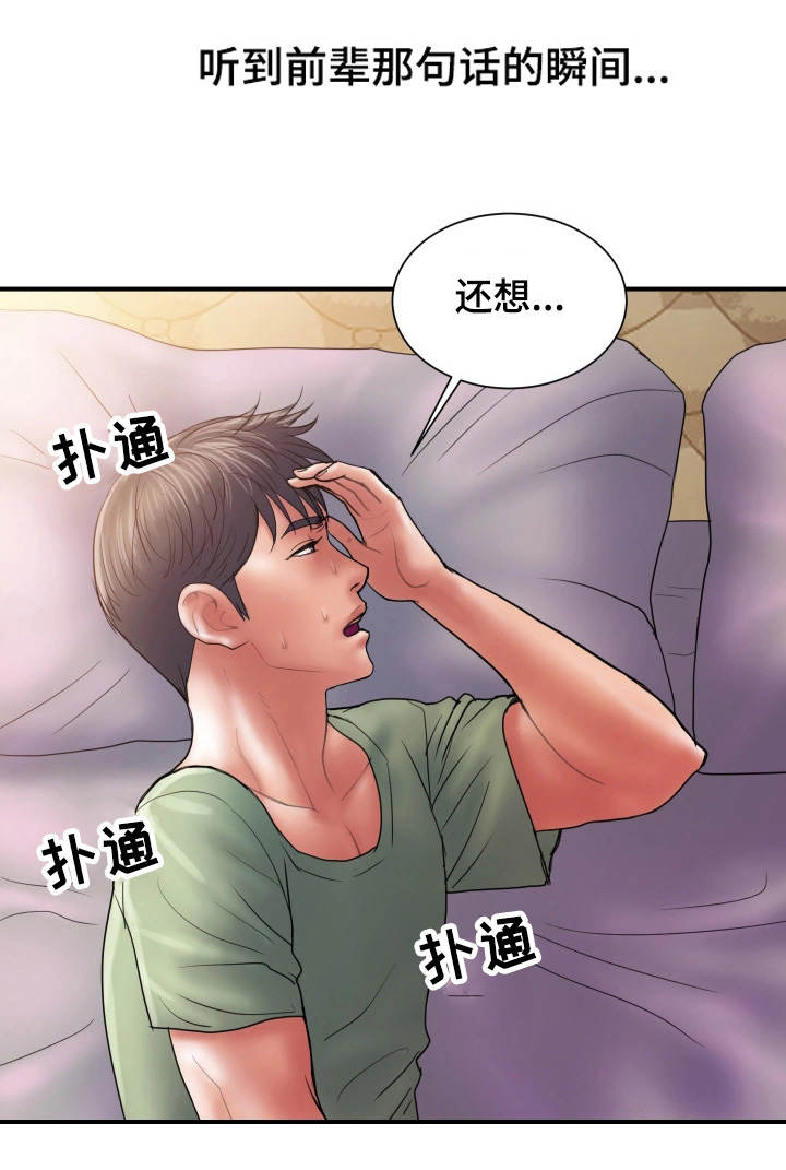 《婚姻指导》漫画最新章节第5章：感觉免费下拉式在线观看章节第【13】张图片