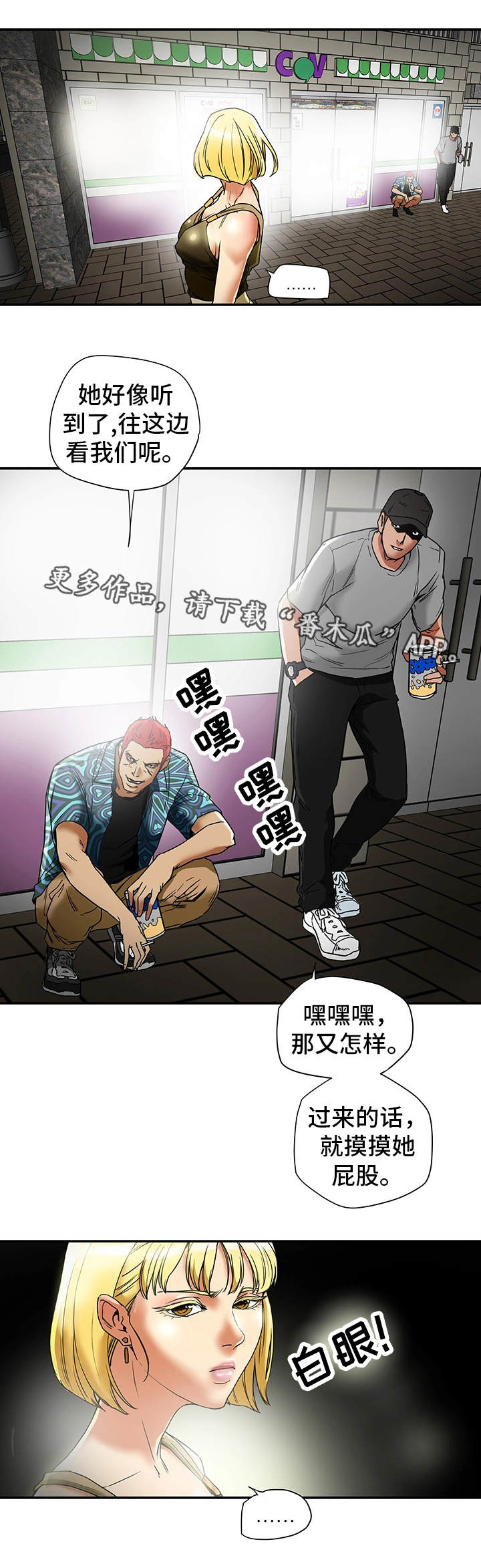 《主夫日常》漫画最新章节第20章：骚扰免费下拉式在线观看章节第【9】张图片